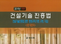 건설기술진흥법(2019)